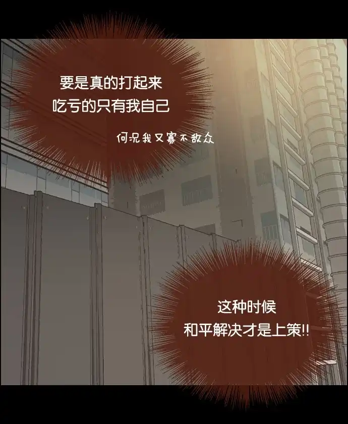 女友比我帅 [第26话] 危险的夜晚！ 第18页