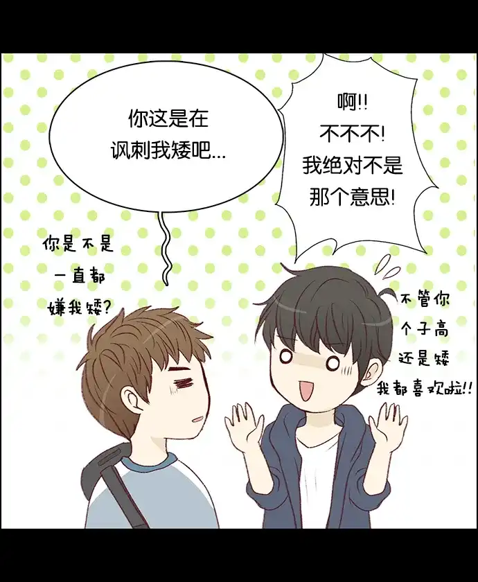女友比我帅 [第26话] 危险的夜晚！ 第9页