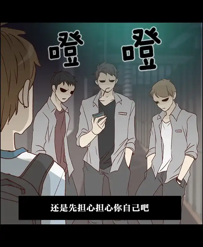 女友比我帅 [第26话] 危险的夜晚！ 第15页