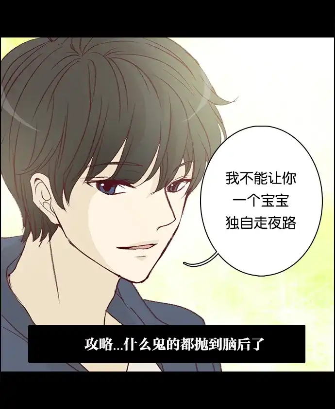 女友比我帅 [第26话] 危险的夜晚！ 第8页