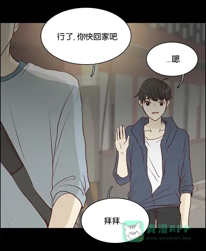 女友比我帅 [第26话] 危险的夜晚！ 第11页