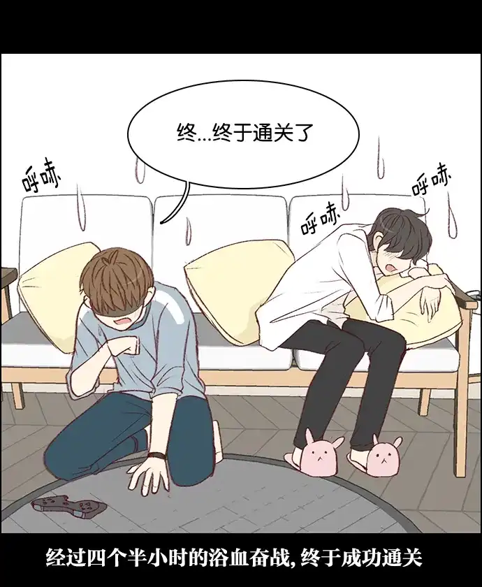 女友比我帅 [第26话] 危险的夜晚！ 第2页