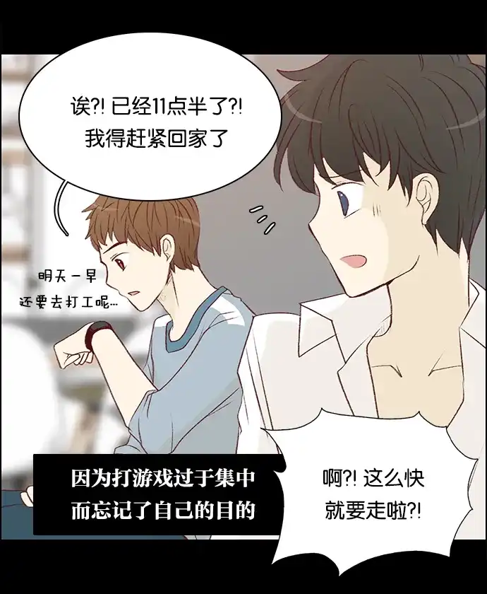 女友比我帅 [第26话] 危险的夜晚！ 第3页