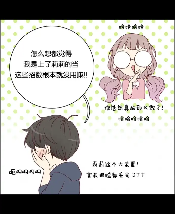 女友比我帅 [第26话] 危险的夜晚！ 第13页