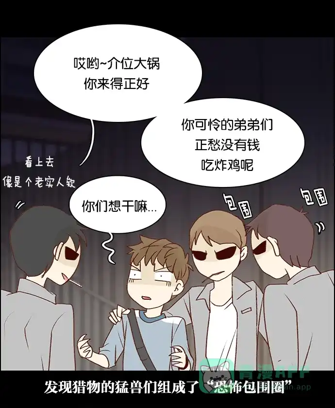 女友比我帅 [第26话] 危险的夜晚！ 第16页