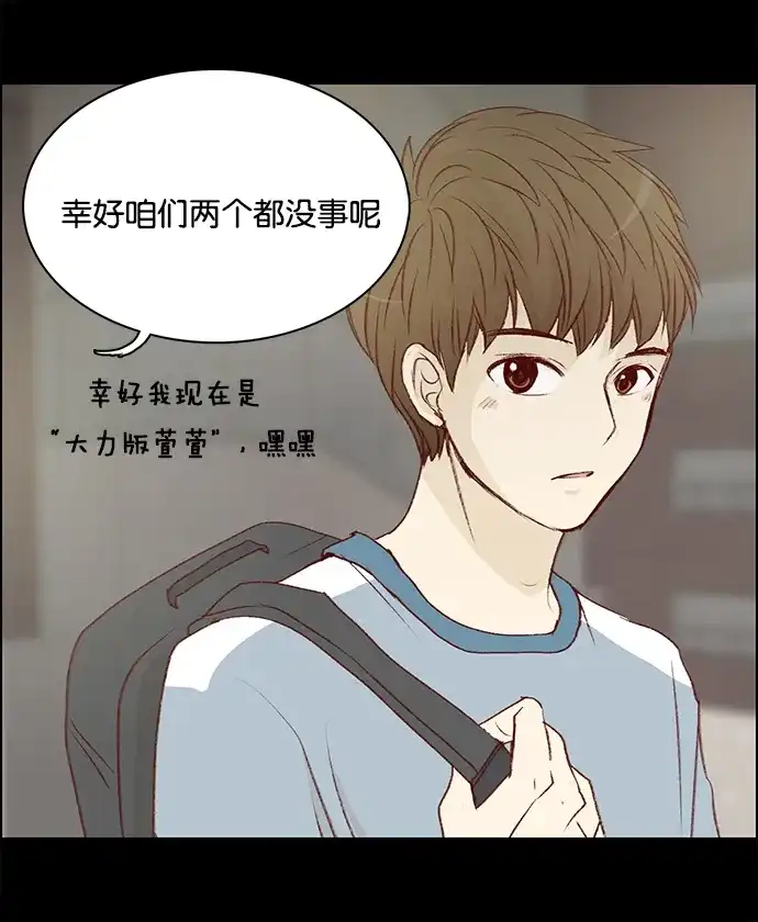 女友比我帅 [第27话] 特别的告白 第14页