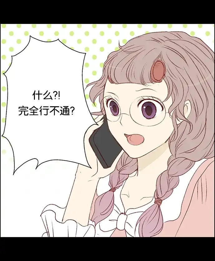 女友比我帅 [第27话] 特别的告白 第17页
