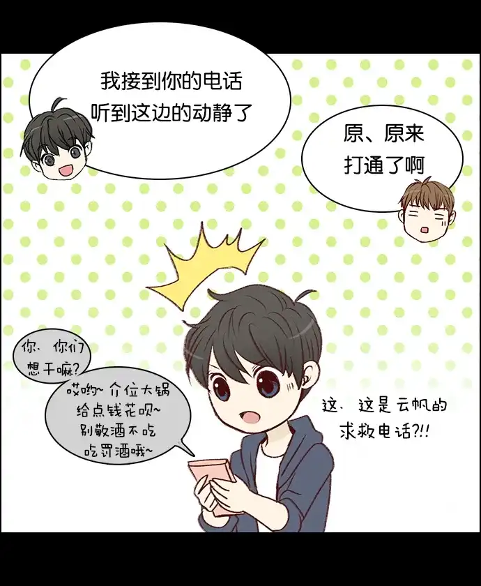 女友比我帅 [第27话] 特别的告白 第12页