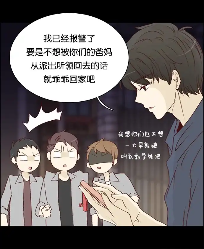 女友比我帅 [第27话] 特别的告白 第5页