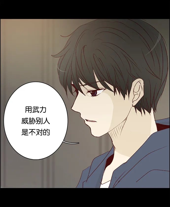 女友比我帅 [第27话] 特别的告白 第2页
