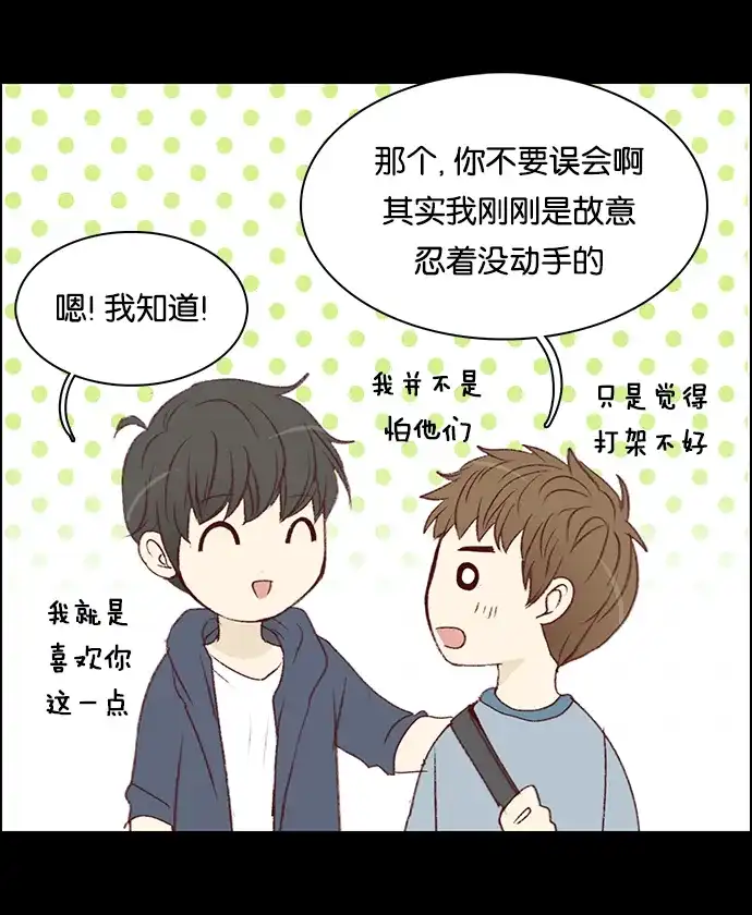 女友比我帅 [第27话] 特别的告白 第13页