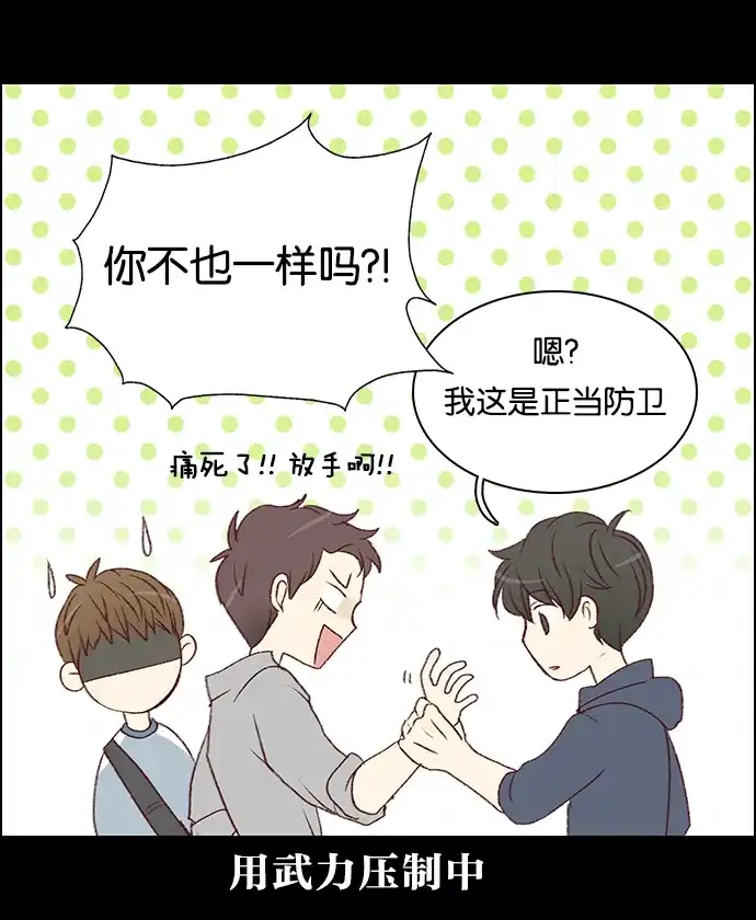 女友比我帅 [第27话] 特别的告白 第3页