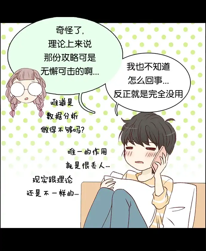 女友比我帅 [第27话] 特别的告白 第18页
