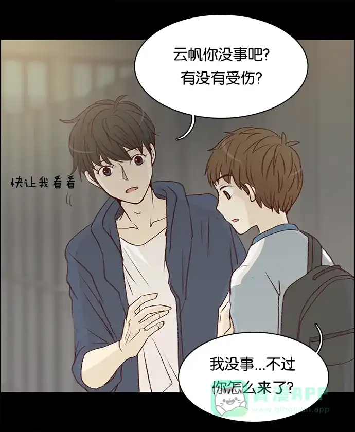 女友比我帅 [第27话] 特别的告白 第11页