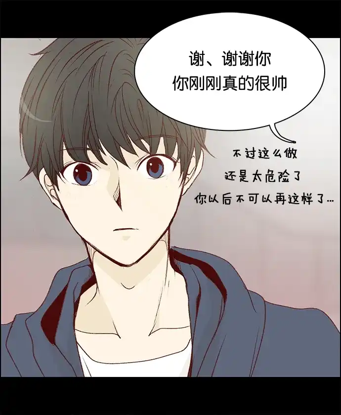 女友比我帅 [第27话] 特别的告白 第15页