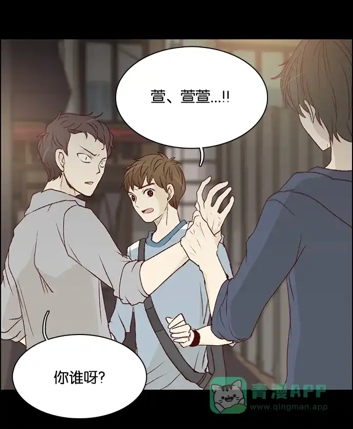 女友比我帅 [第27话] 特别的告白 第1页