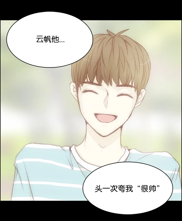 女友比我帅 [第27话] 特别的告白 第20页