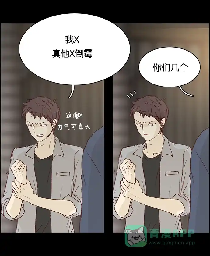 女友比我帅 [第27话] 特别的告白 第6页