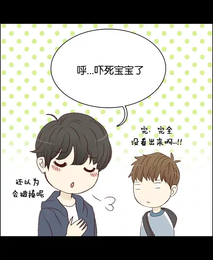 女友比我帅 [第27话] 特别的告白 第10页