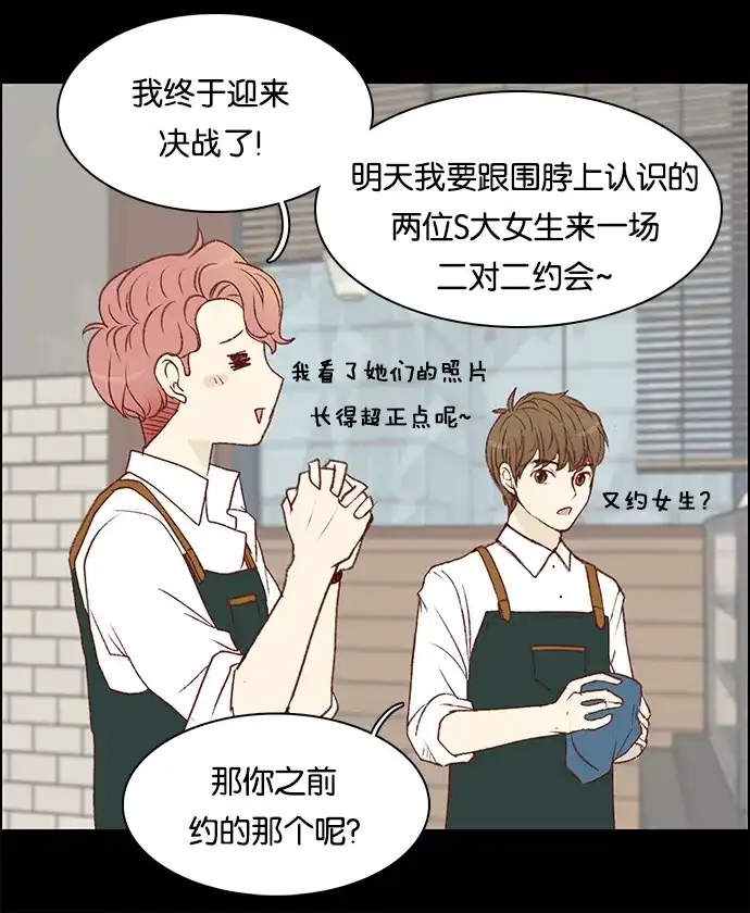 女友比我帅 [第28话] 来得正好 第7页