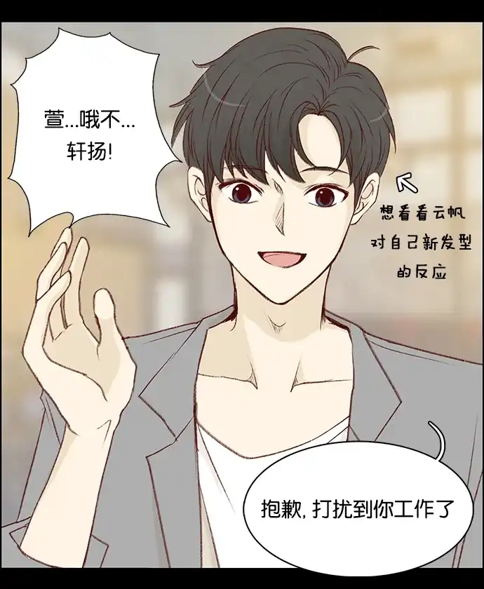 女友比我帅 [第28话] 来得正好 第19页