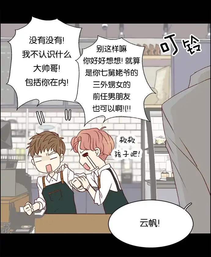 女友比我帅 [第28话] 来得正好 第18页