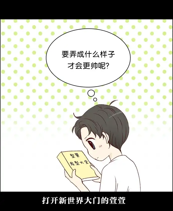 女友比我帅 [第28话] 来得正好 第4页