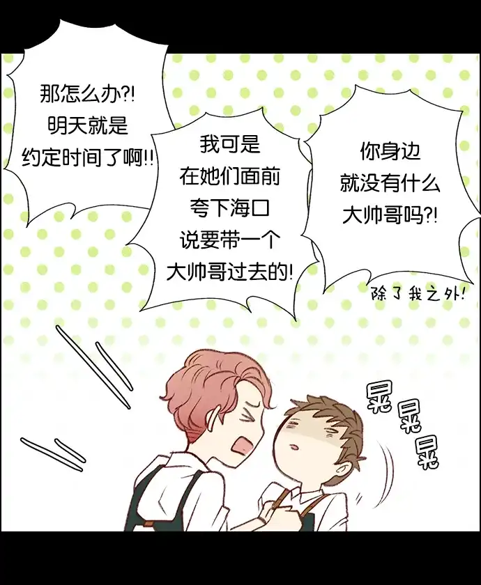 女友比我帅 [第28话] 来得正好 第17页