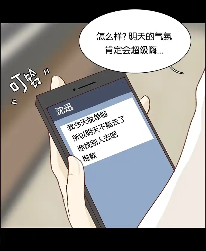 女友比我帅 [第28话] 来得正好 第13页