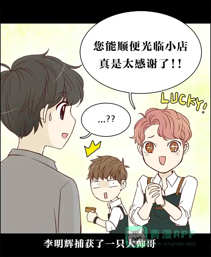 女友比我帅 [第28话] 来得正好 第21页