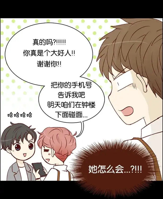 女友比我帅 [第29话] 没关系吗？ 第14页