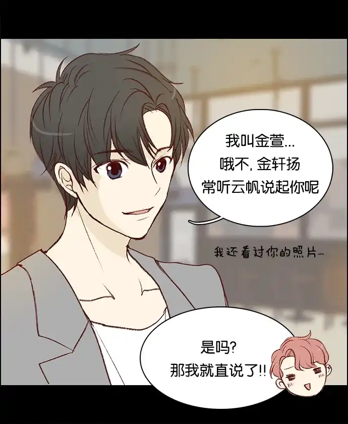 女友比我帅 [第29话] 没关系吗？ 第3页