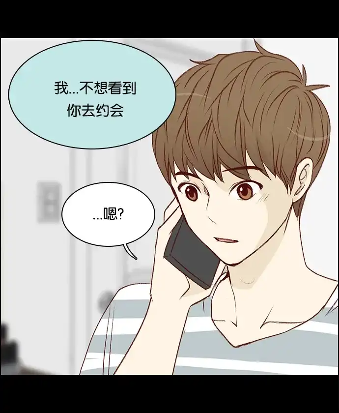 女友比我帅 [第29话] 没关系吗？ 第18页