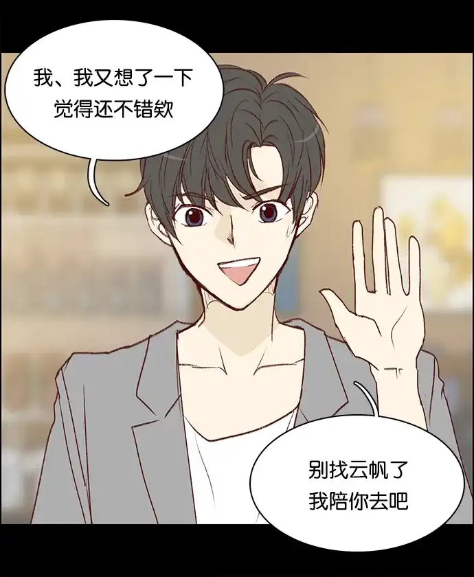 女友比我帅 [第29话] 没关系吗？ 第13页