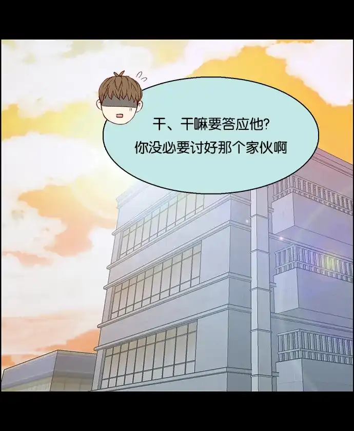 女友比我帅 [第29话] 没关系吗？ 第15页