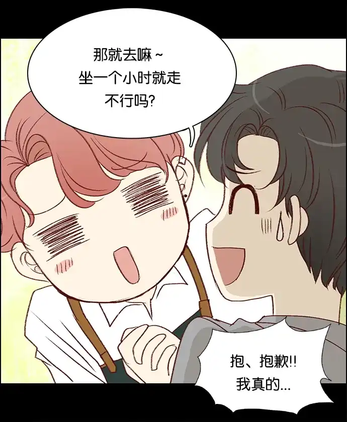女友比我帅 [第29话] 没关系吗？ 第8页