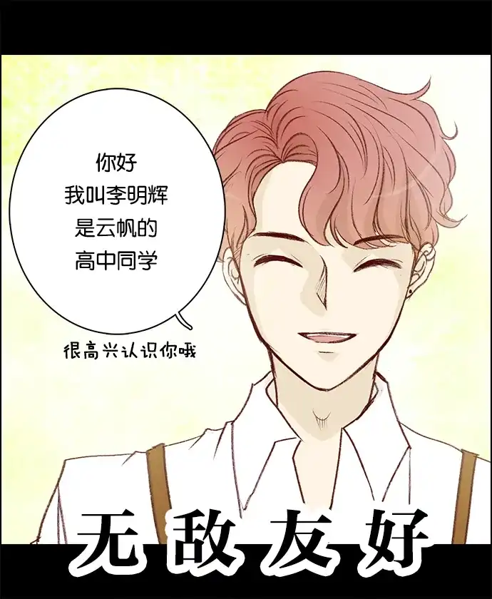 女友比我帅 [第29话] 没关系吗？ 第2页