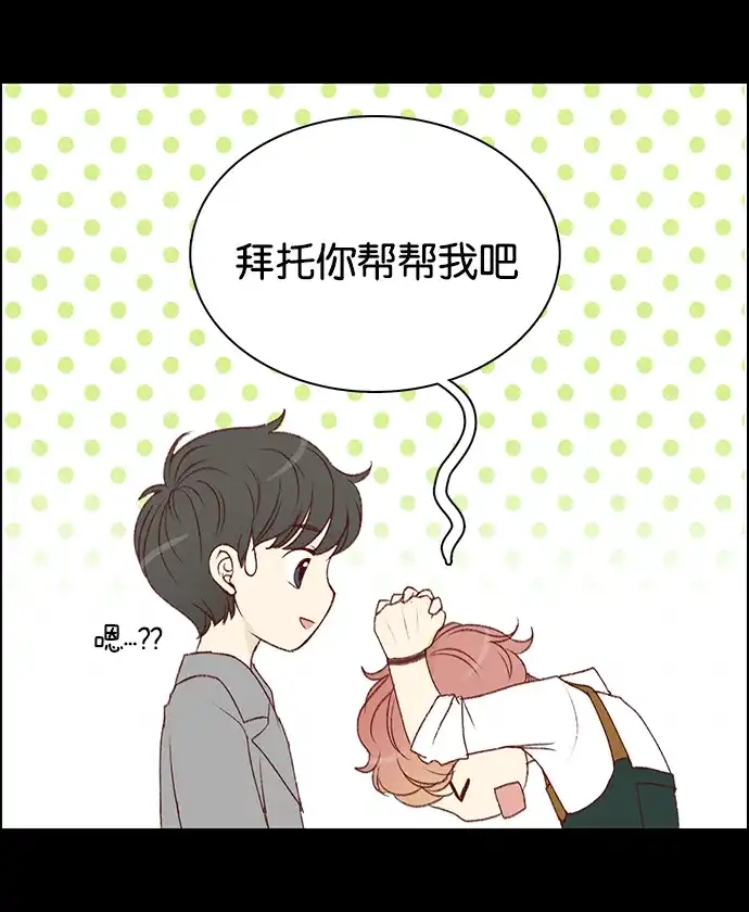 女友比我帅 [第29话] 没关系吗？ 第4页