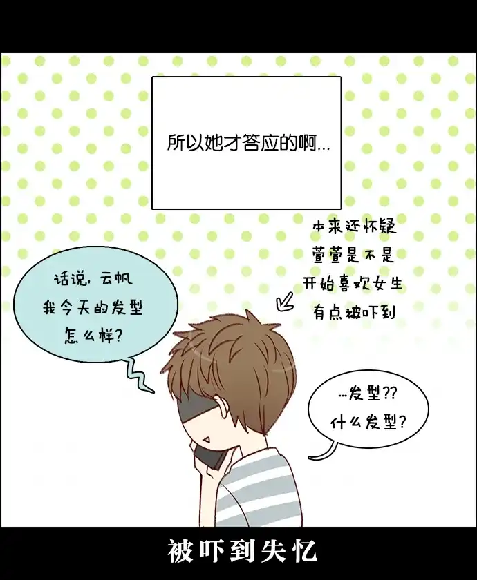 女友比我帅 [第29话] 没关系吗？ 第19页