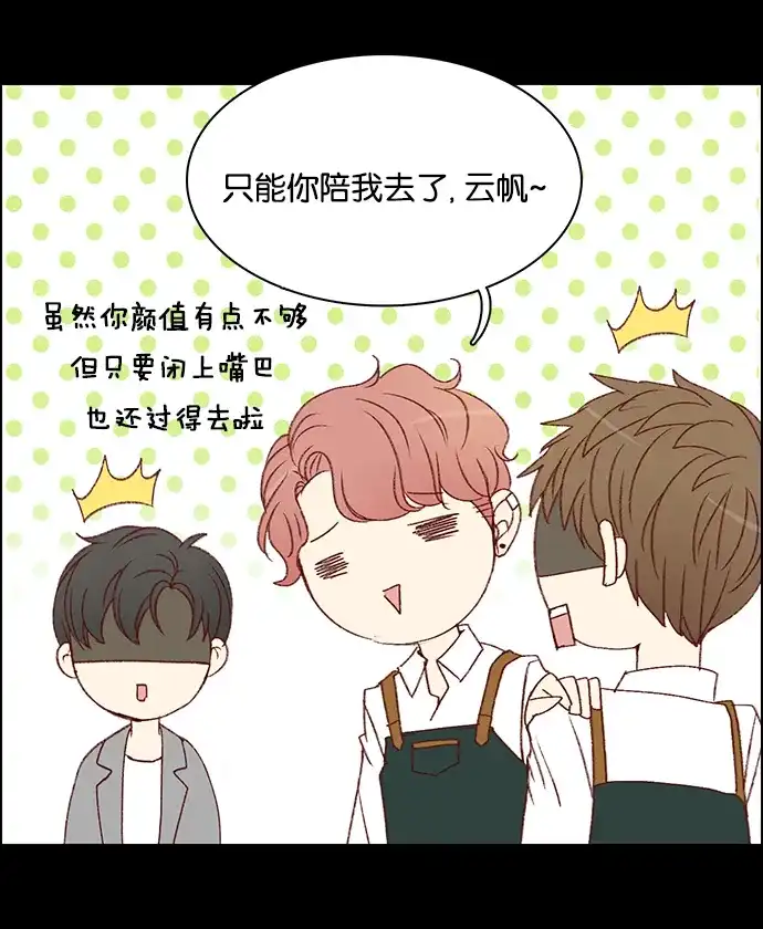 女友比我帅 [第29话] 没关系吗？ 第10页