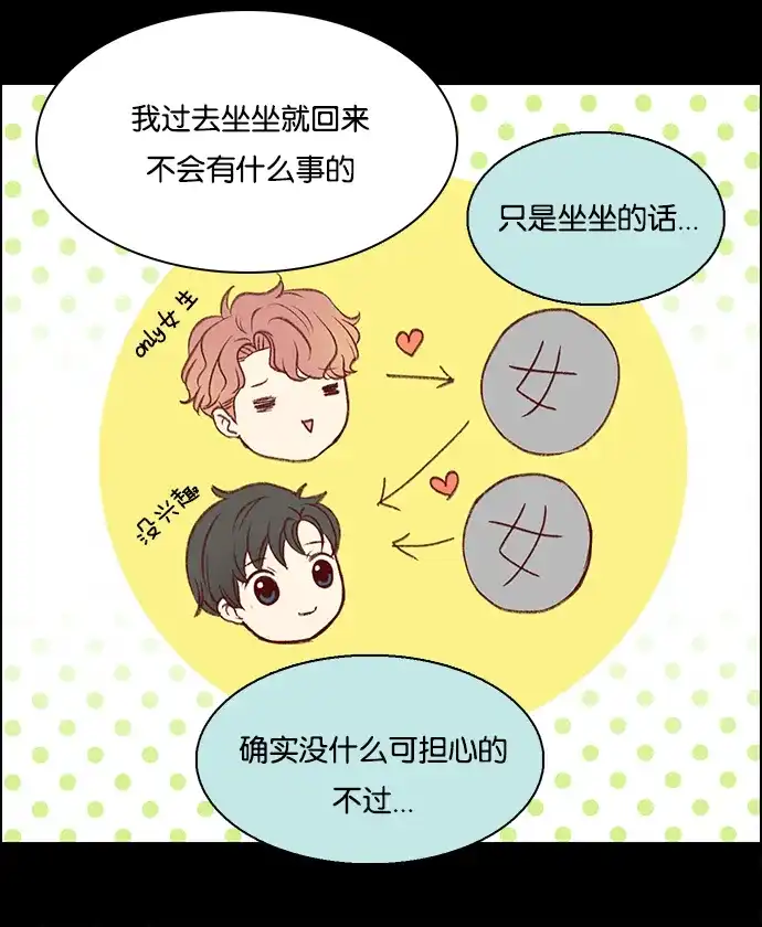 女友比我帅 [第29话] 没关系吗？ 第17页