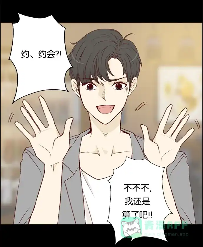 女友比我帅 [第29话] 没关系吗？ 第6页