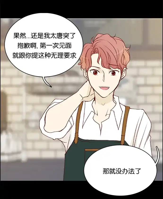 女友比我帅 [第29话] 没关系吗？ 第9页