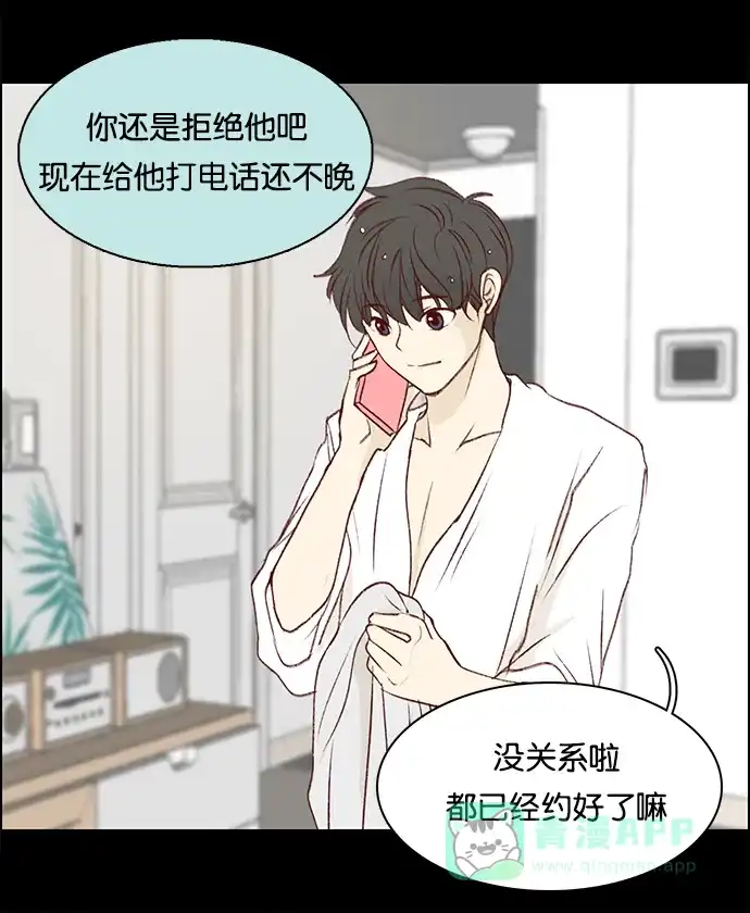 女友比我帅 [第29话] 没关系吗？ 第16页