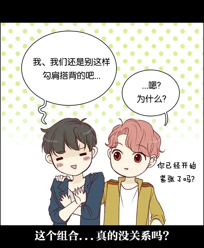 女友比我帅 [第29话] 没关系吗？ 第22页