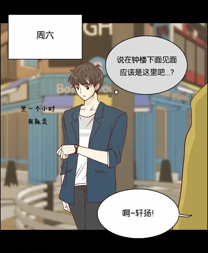 女友比我帅 [第29话] 没关系吗？ 第20页