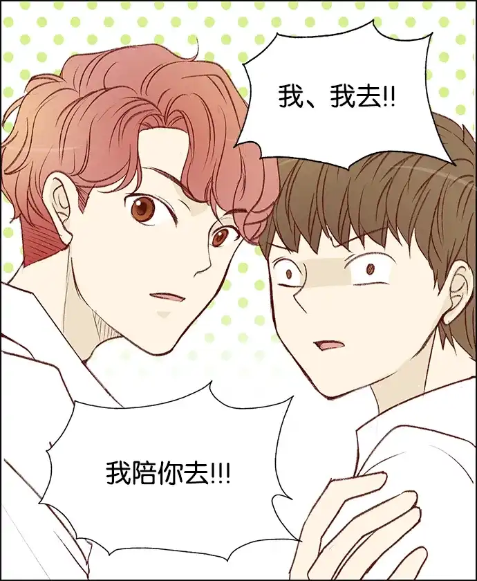 女友比我帅 [第29话] 没关系吗？ 第12页