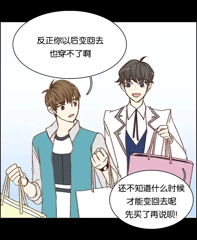 女友比我帅 [第3话] 认清现实 第18页