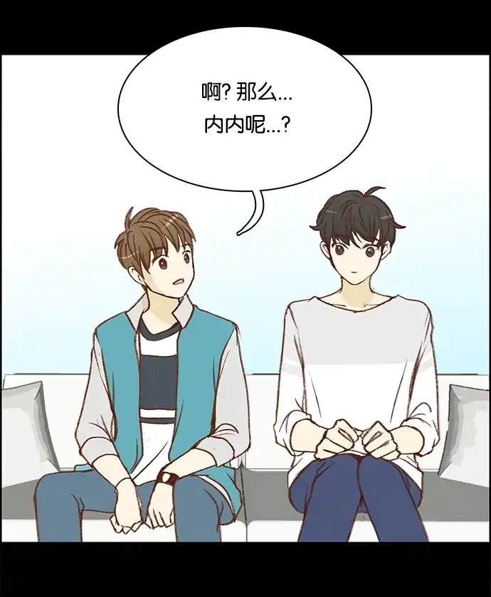 女友比我帅 [第3话] 认清现实 第5页