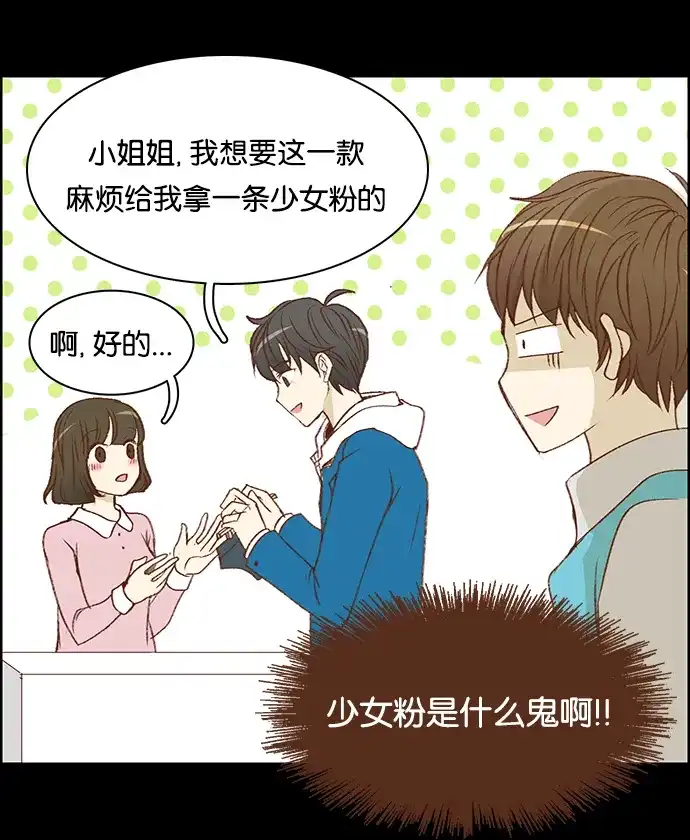女友比我帅 [第3话] 认清现实 第10页